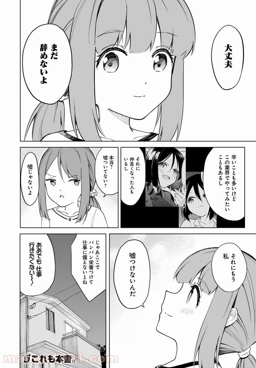 波原さんはぶちまけたい！ - 第10話 - Page 18