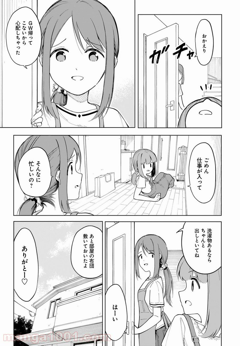 波原さんはぶちまけたい！ - 第10話 - Page 3