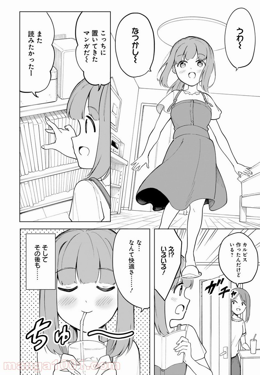 波原さんはぶちまけたい！ - 第10話 - Page 4