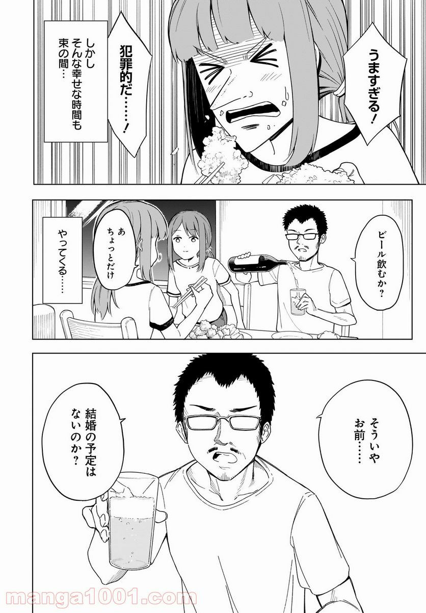 波原さんはぶちまけたい！ - 第10話 - Page 6