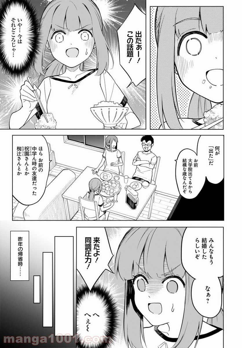 波原さんはぶちまけたい！ - 第10話 - Page 7