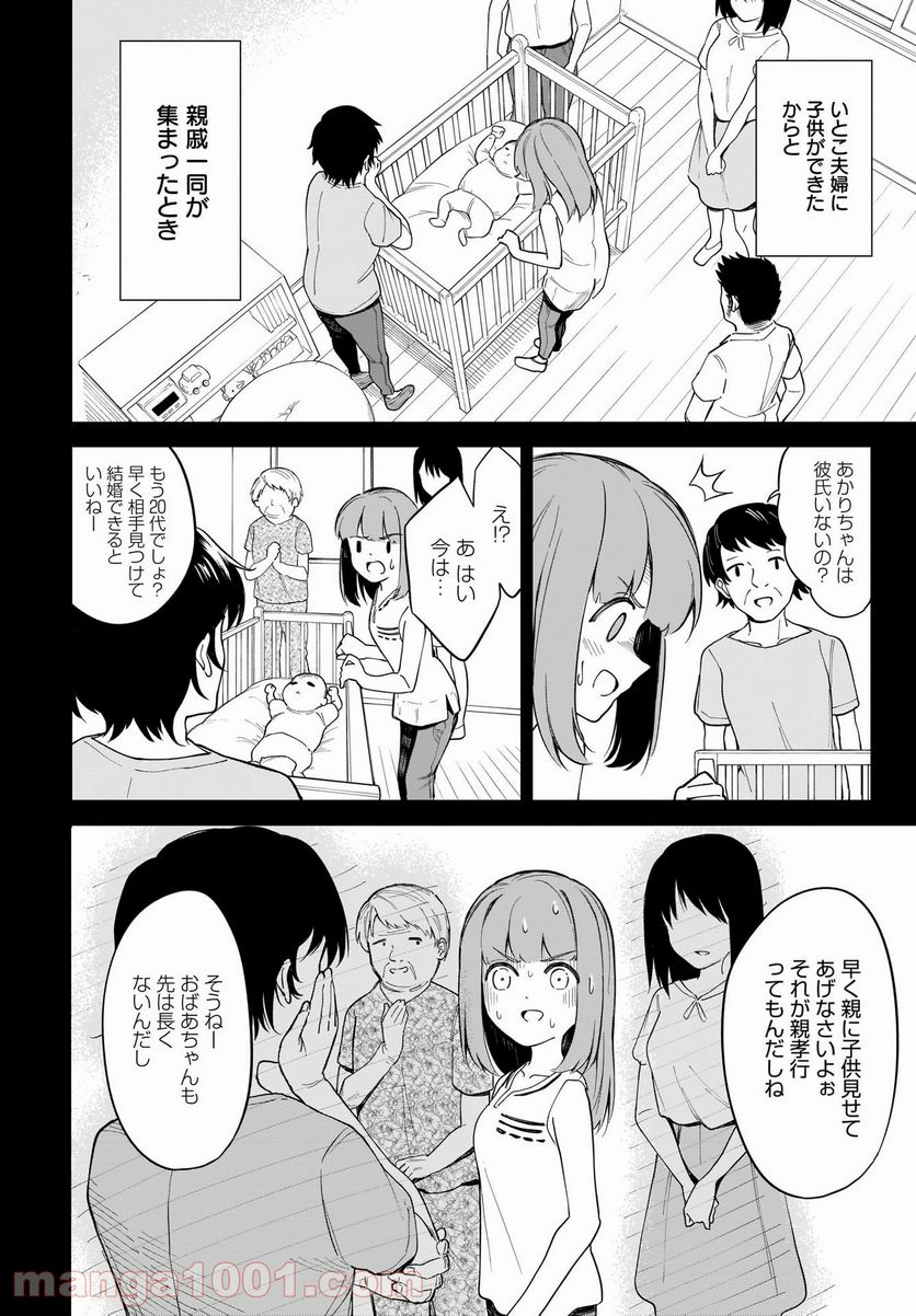 波原さんはぶちまけたい！ - 第10話 - Page 8