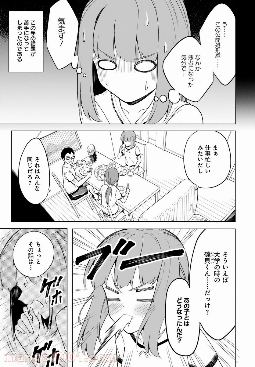 波原さんはぶちまけたい！ - 第10話 - Page 9