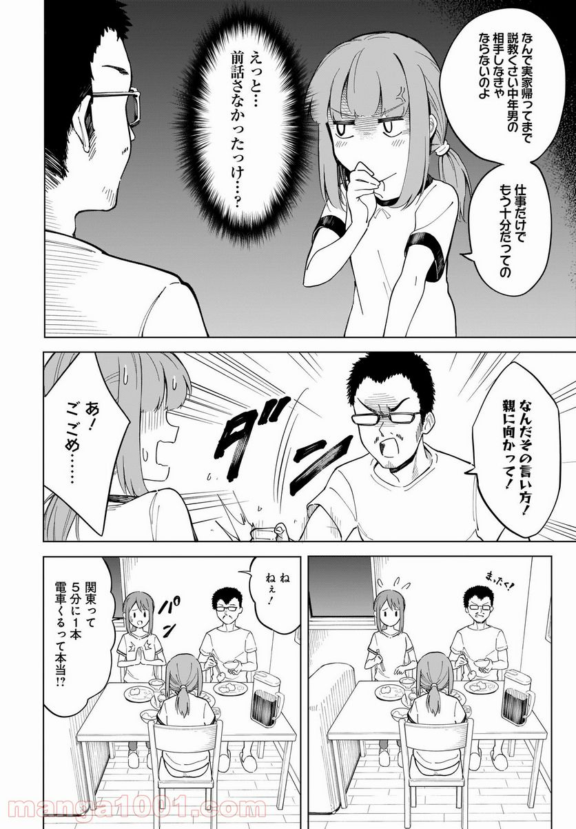 波原さんはぶちまけたい！ - 第10話 - Page 10