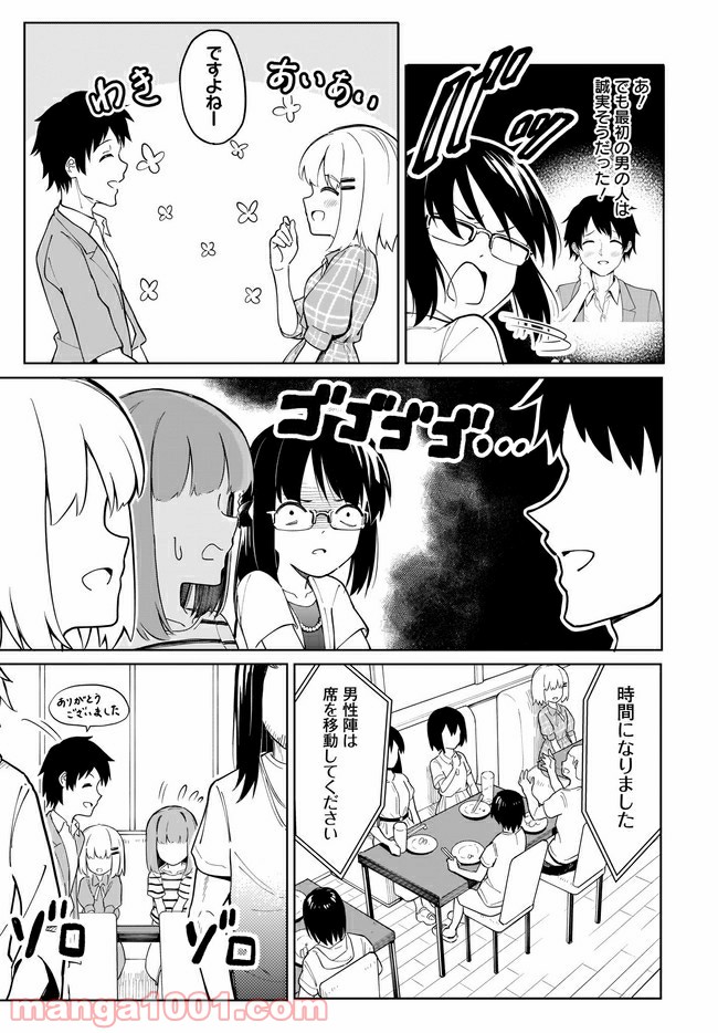 波原さんはぶちまけたい！ - 第11話 - Page 11