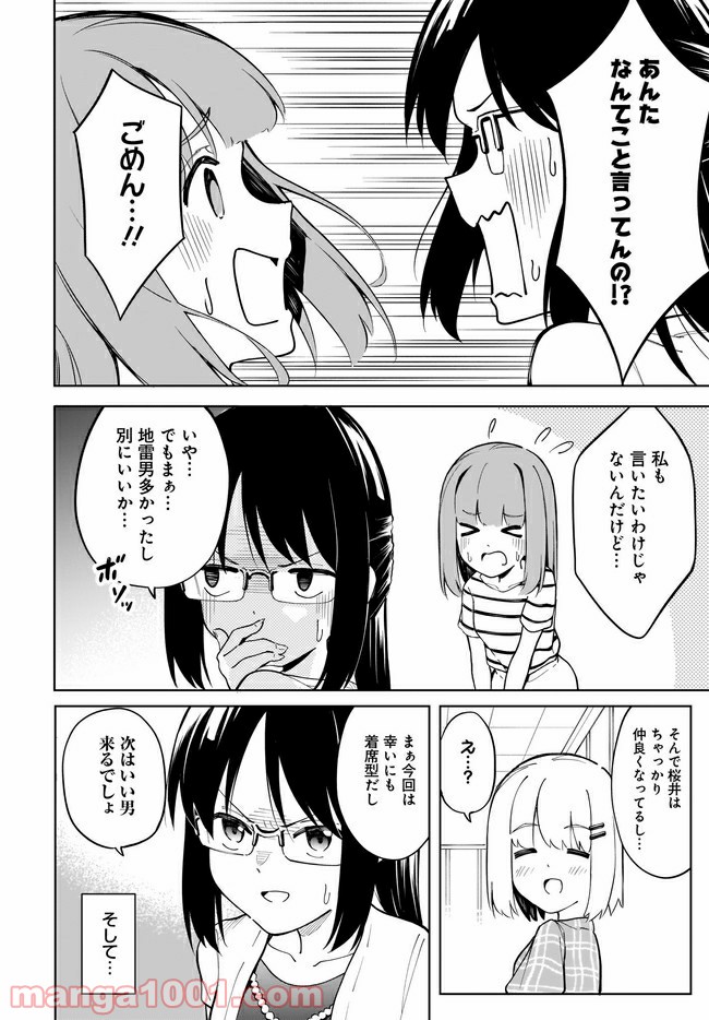 波原さんはぶちまけたい！ - 第11話 - Page 12