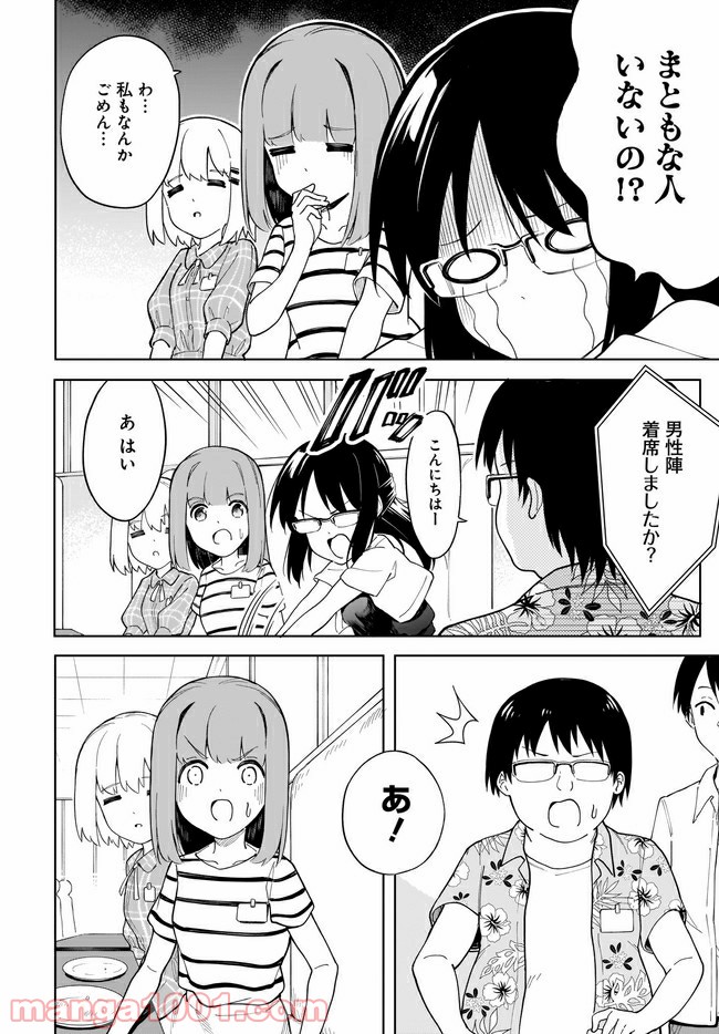 波原さんはぶちまけたい！ - 第11話 - Page 14