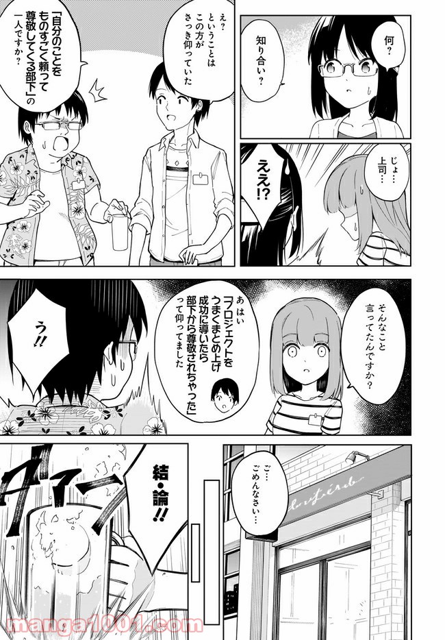 波原さんはぶちまけたい！ - 第11話 - Page 15