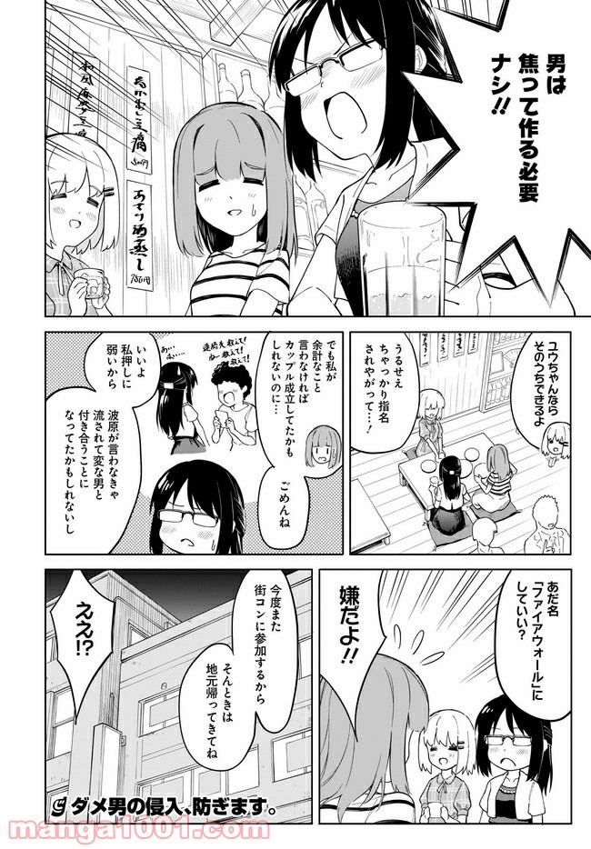 波原さんはぶちまけたい！ - 第11話 - Page 16