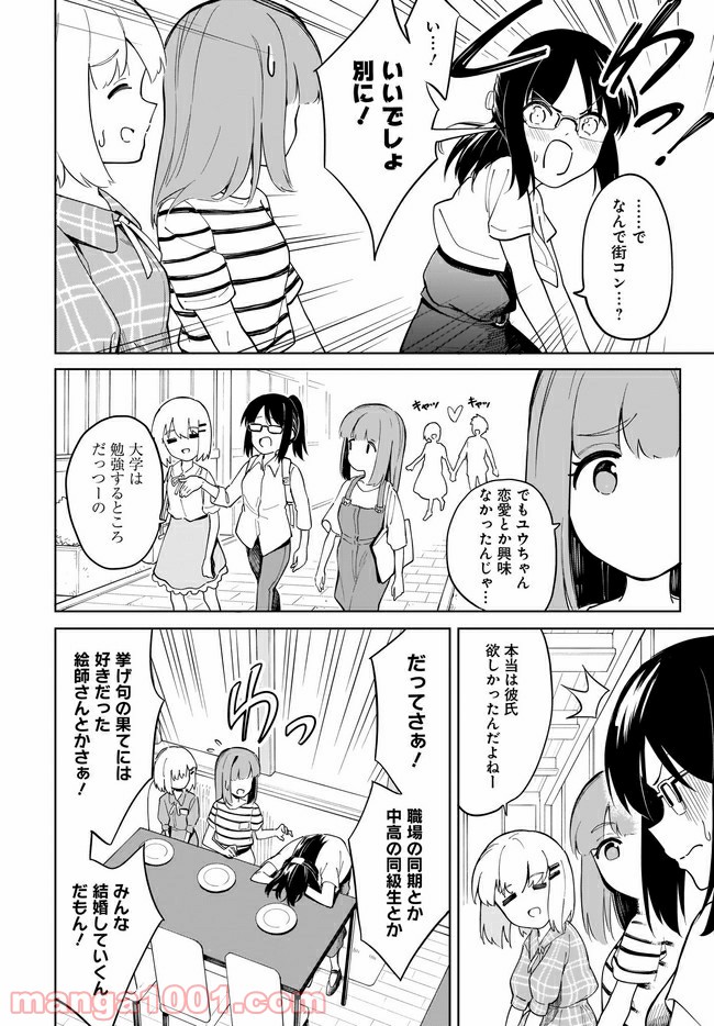 波原さんはぶちまけたい！ - 第11話 - Page 4