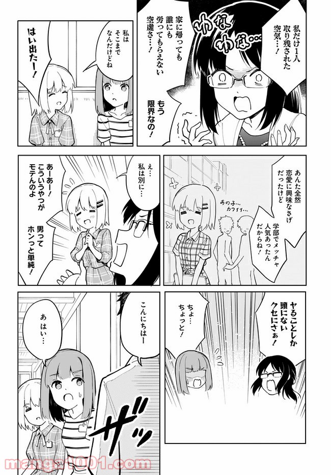 波原さんはぶちまけたい！ - 第11話 - Page 5