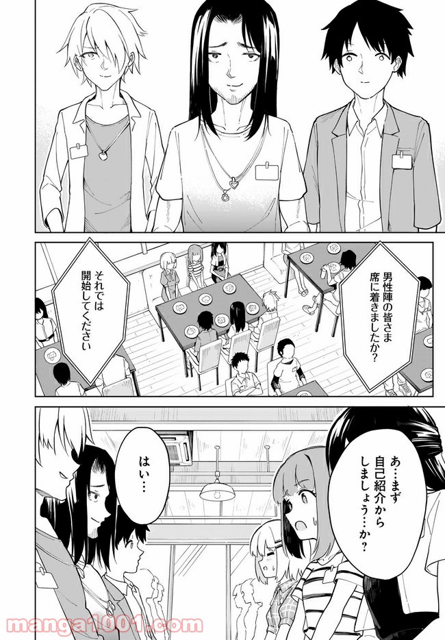 波原さんはぶちまけたい！ - 第11話 - Page 6