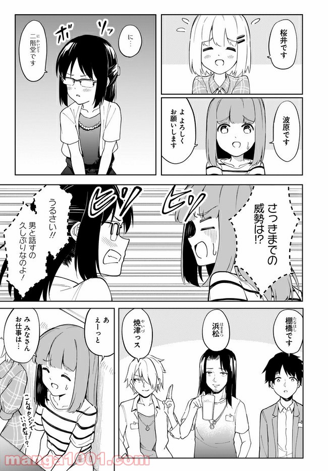 波原さんはぶちまけたい！ - 第11話 - Page 7