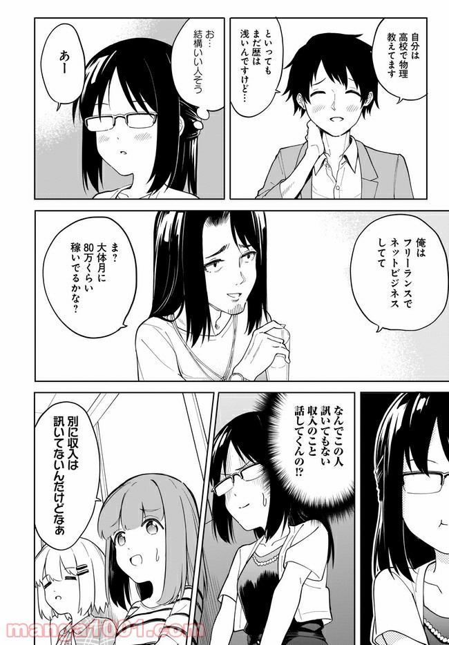 波原さんはぶちまけたい！ - 第11話 - Page 8