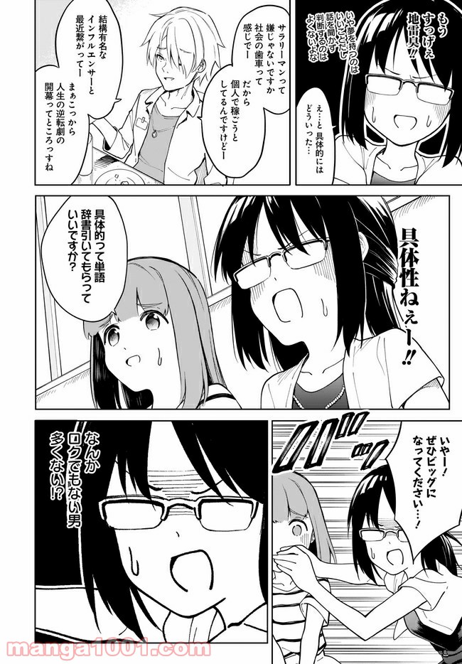 波原さんはぶちまけたい！ - 第11話 - Page 10