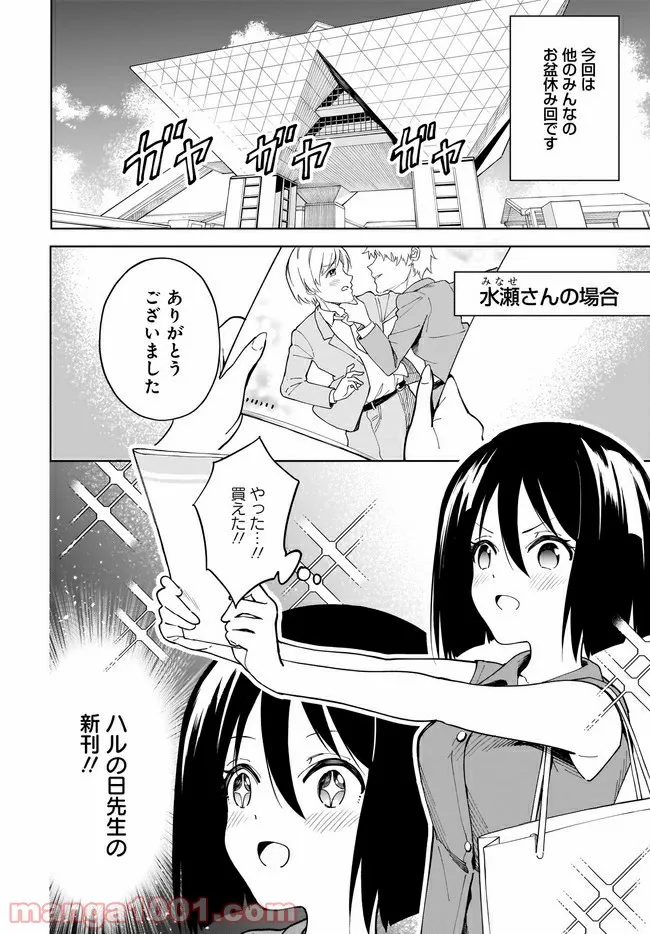 波原さんはぶちまけたい！ 第11.5話 - Trang 2