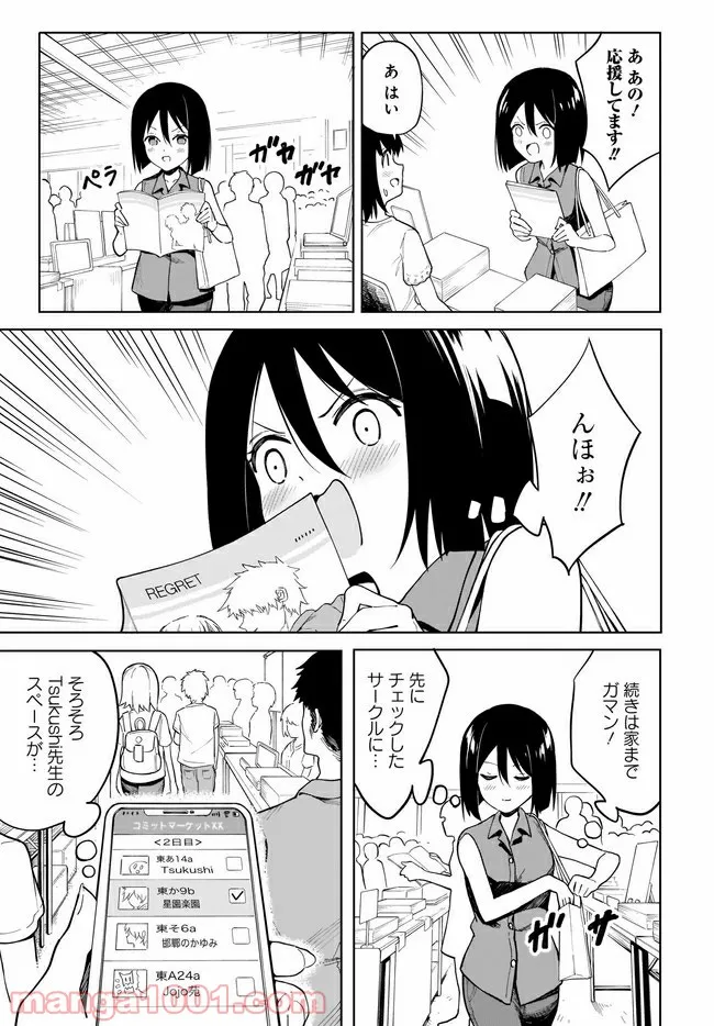 波原さんはぶちまけたい！ 第11.5話 - Trang 3