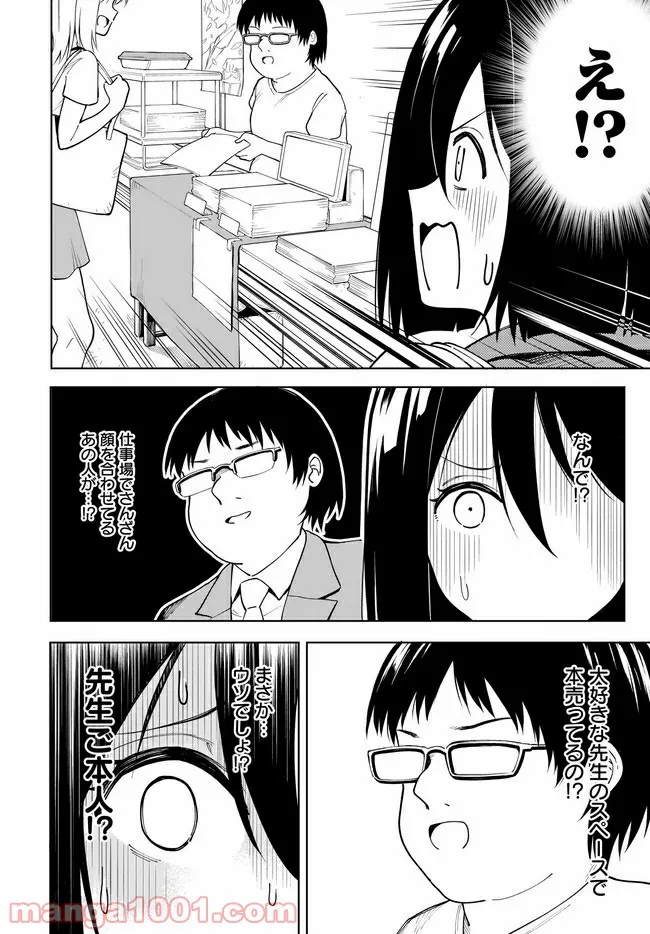 波原さんはぶちまけたい！ 第11.5話 - Trang 4