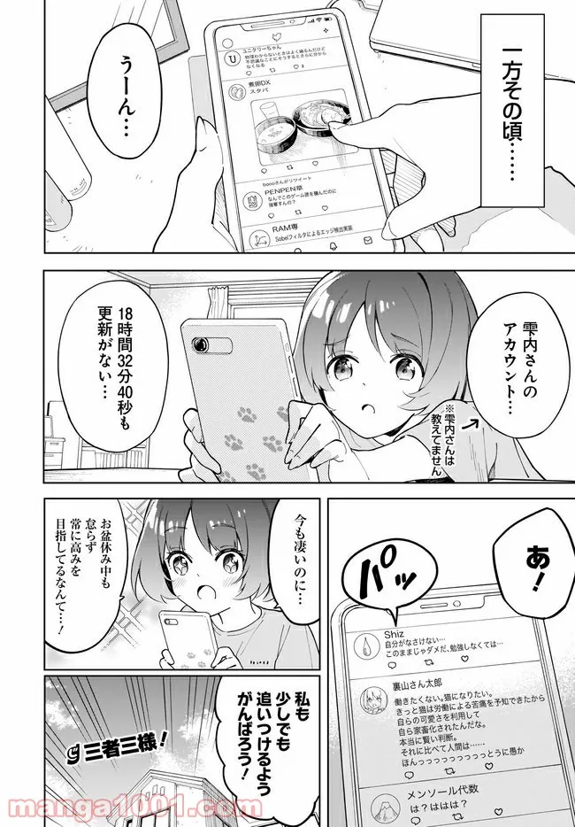 波原さんはぶちまけたい！ 第11.5話 - Trang 8