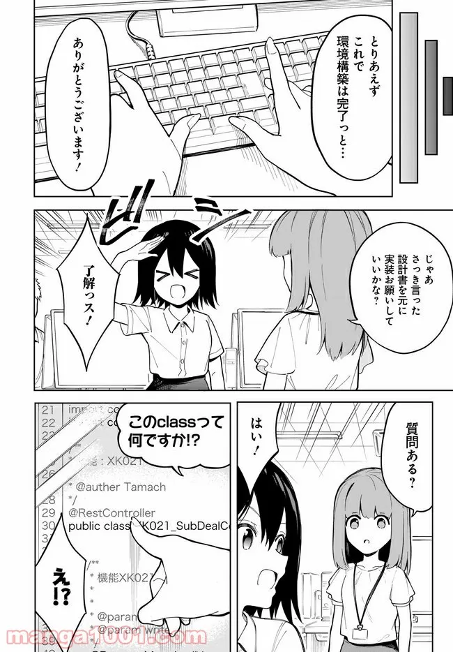 波原さんはぶちまけたい！ 第12話 - Trang 2
