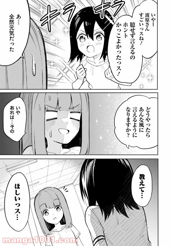波原さんはぶちまけたい！ 第12話 - Trang 11
