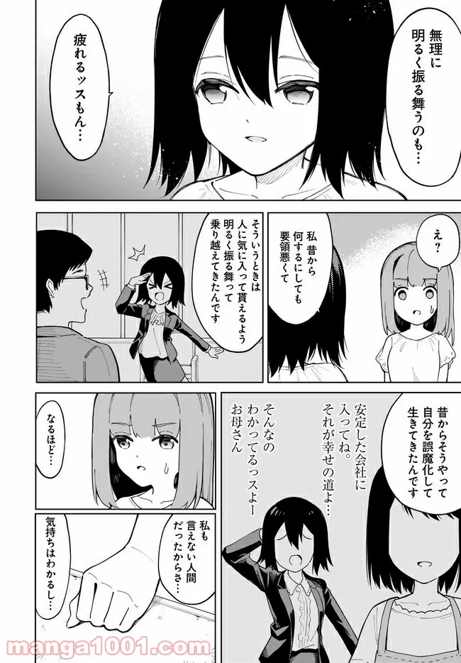 波原さんはぶちまけたい！ 第12話 - Trang 12