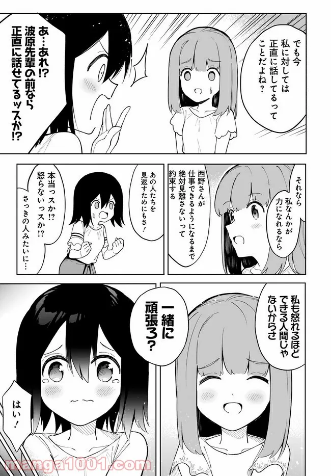 波原さんはぶちまけたい！ 第12話 - Trang 13