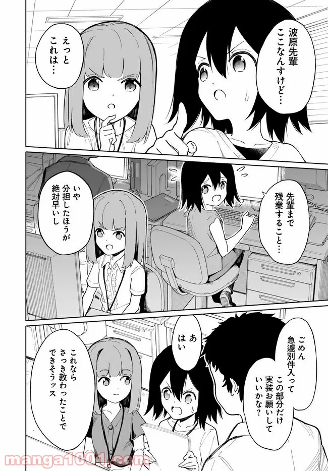波原さんはぶちまけたい！ 第12話 - Trang 14