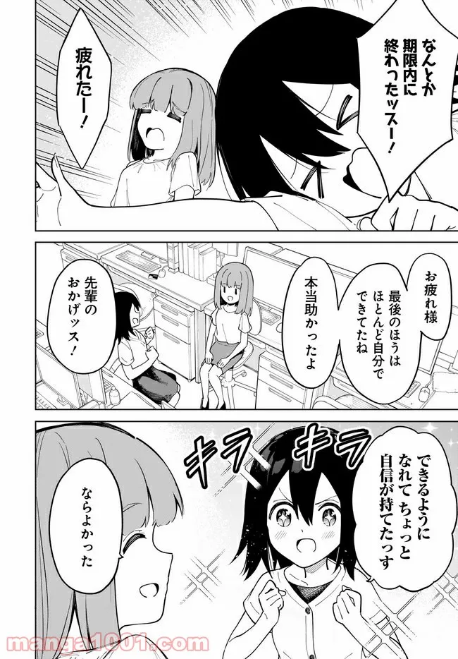 波原さんはぶちまけたい！ 第12話 - Trang 16