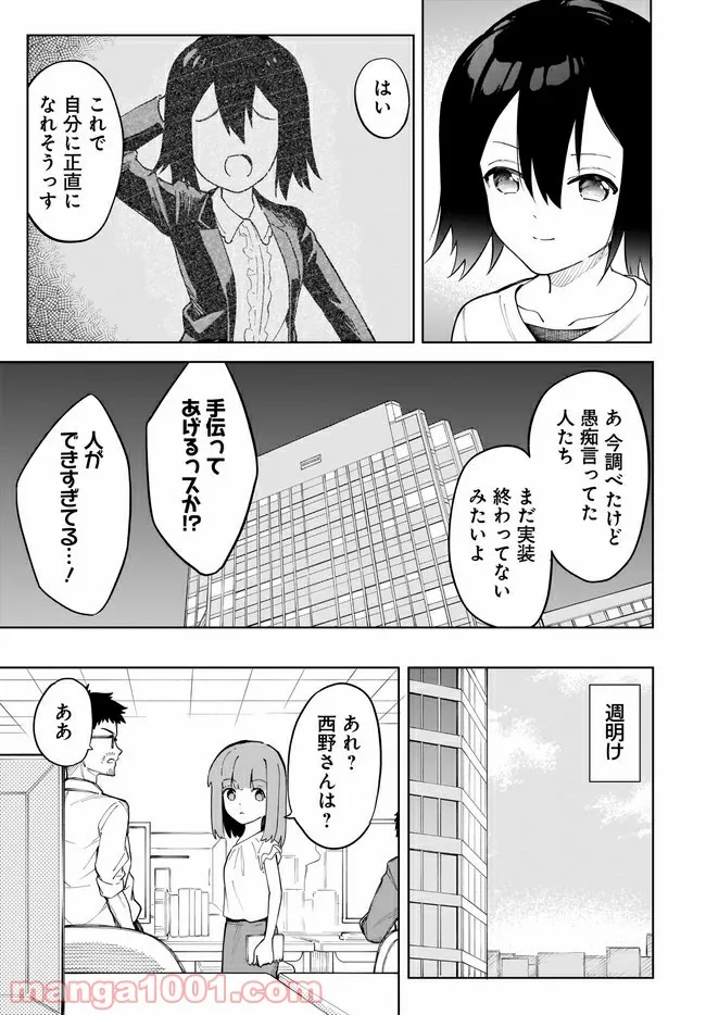 波原さんはぶちまけたい！ 第12話 - Trang 17
