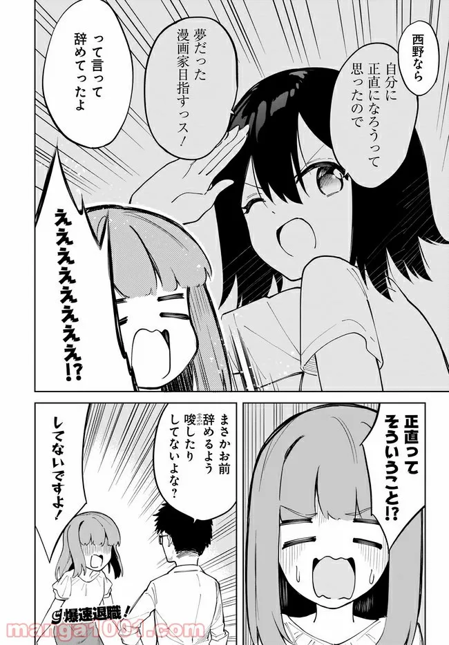 波原さんはぶちまけたい！ 第12話 - Trang 18