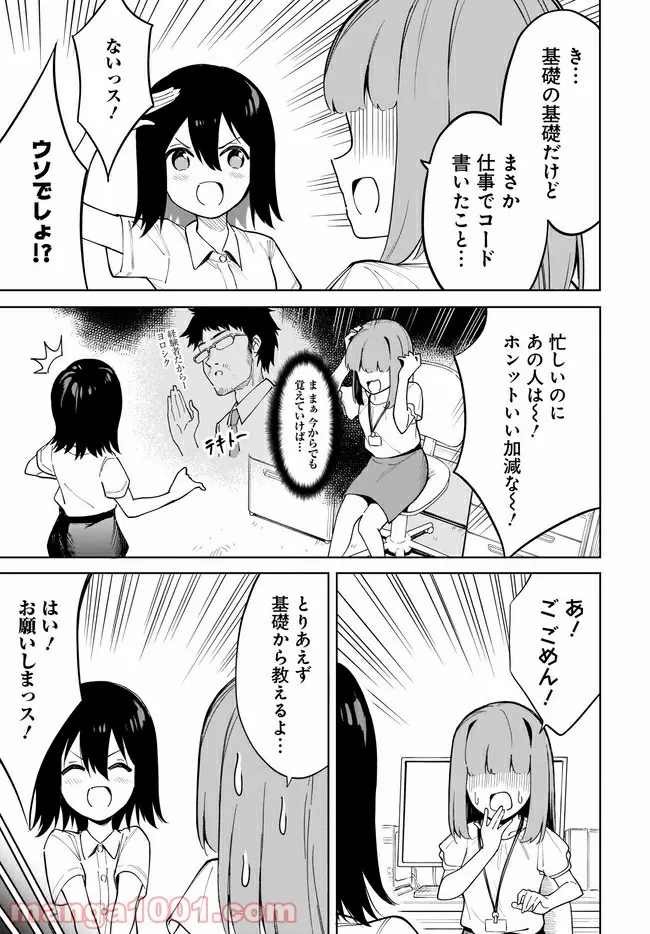 波原さんはぶちまけたい！ 第12話 - Trang 3