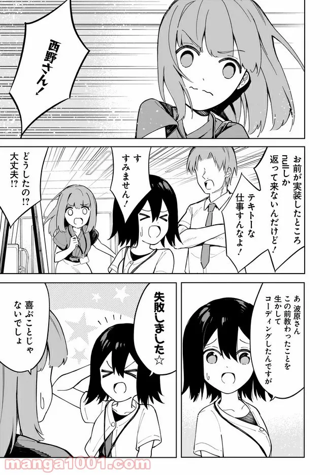 波原さんはぶちまけたい！ 第12話 - Trang 5