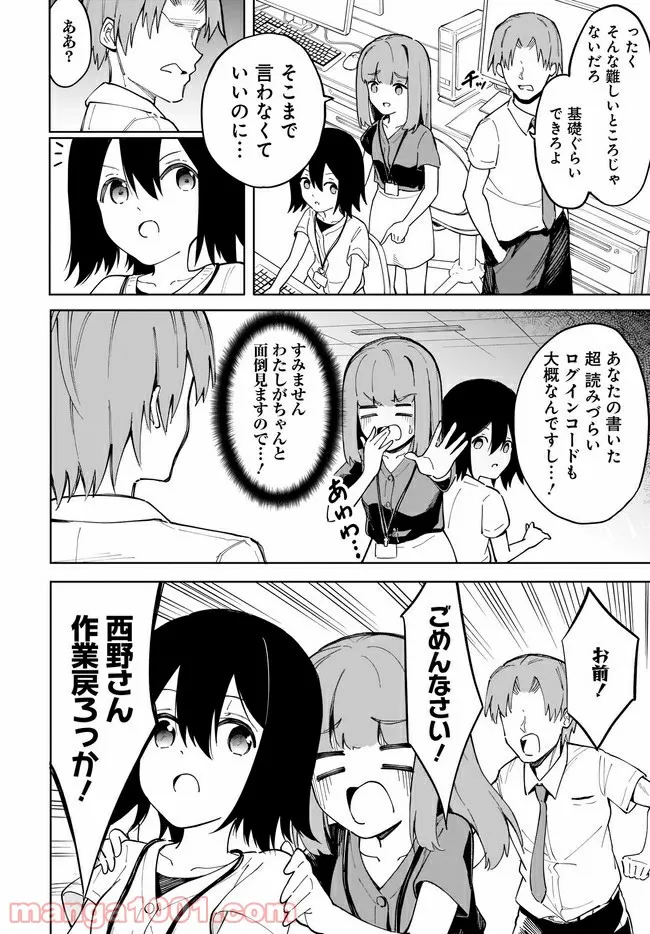 波原さんはぶちまけたい！ 第12話 - Trang 6