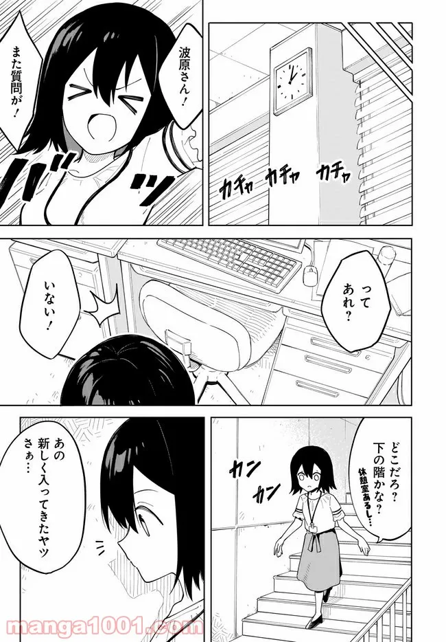 波原さんはぶちまけたい！ 第12話 - Trang 7