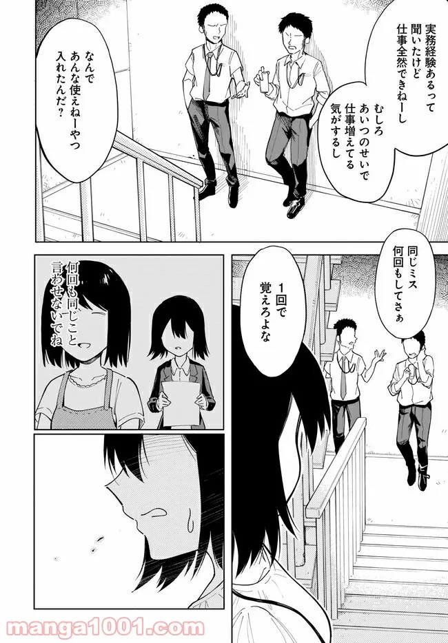 波原さんはぶちまけたい！ 第12話 - Trang 8