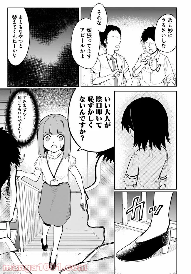 波原さんはぶちまけたい！ 第12話 - Trang 9