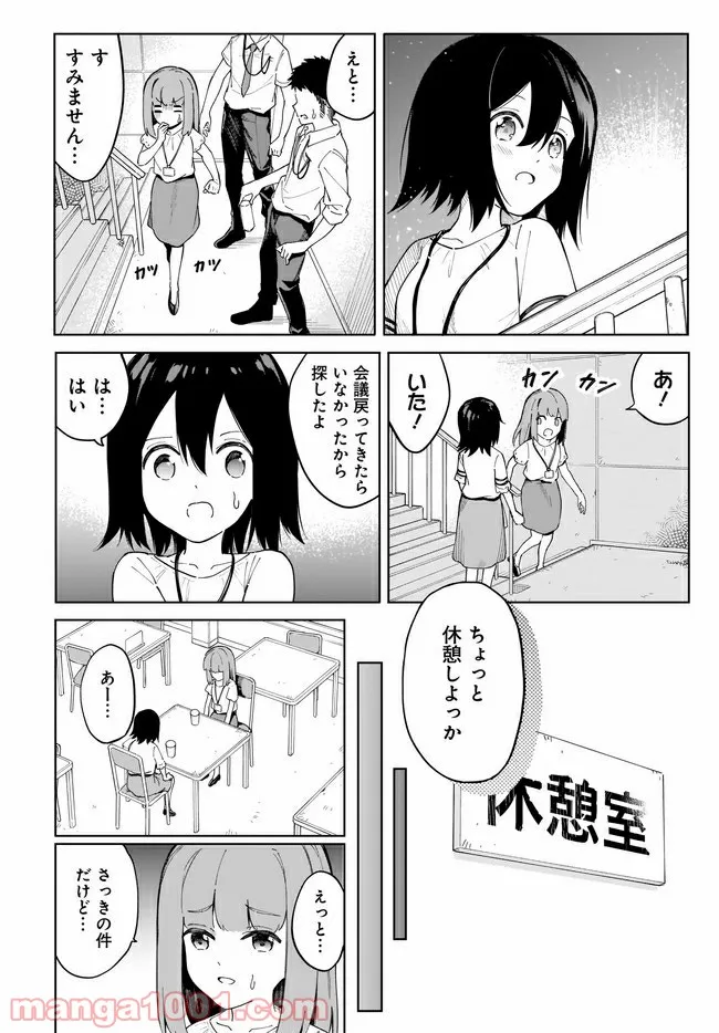 波原さんはぶちまけたい！ 第12話 - Trang 10