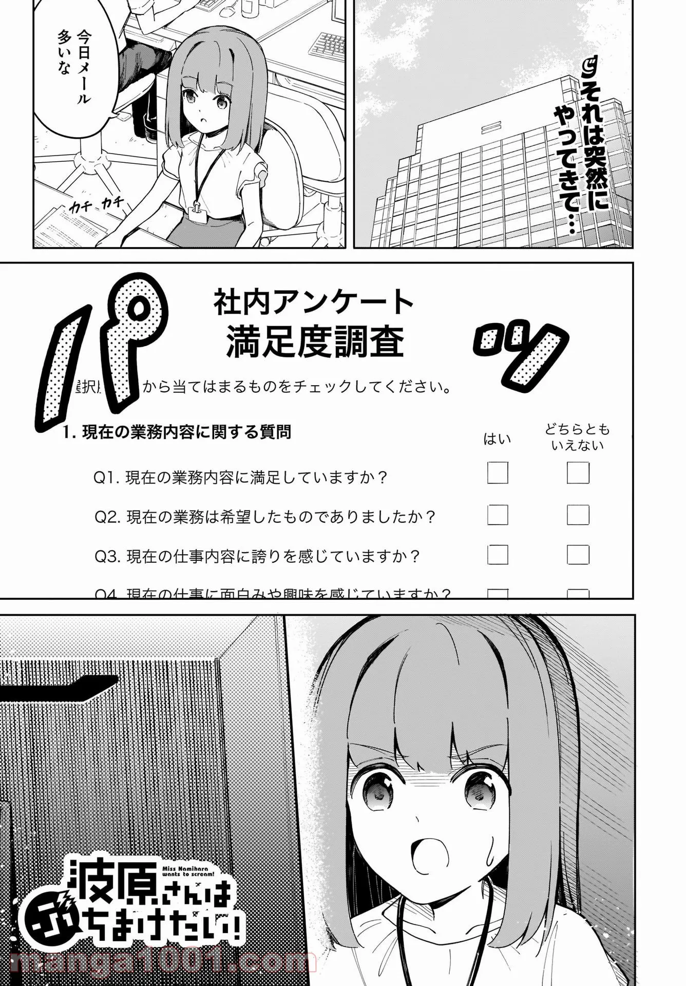 波原さんはぶちまけたい！ 第13話 - Trang 1