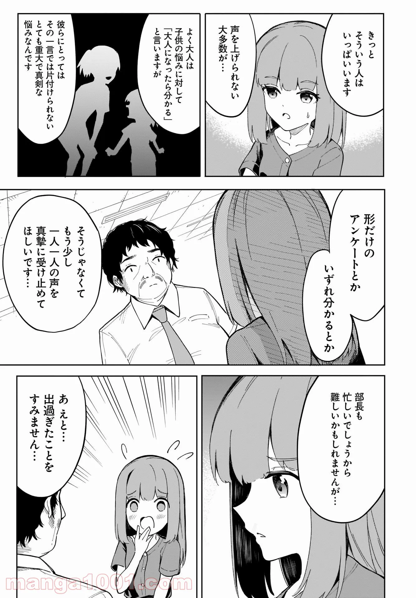 波原さんはぶちまけたい！ 第13話 - Trang 11