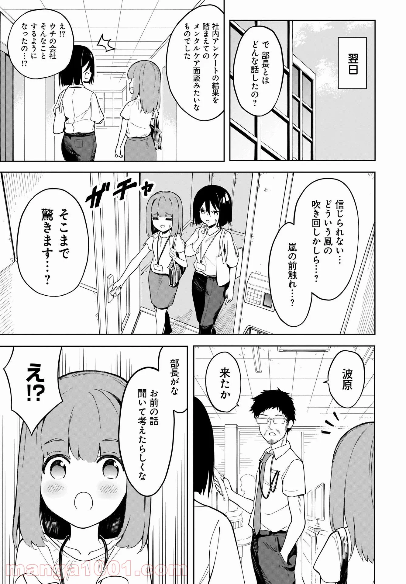 波原さんはぶちまけたい！ 第13話 - Trang 13