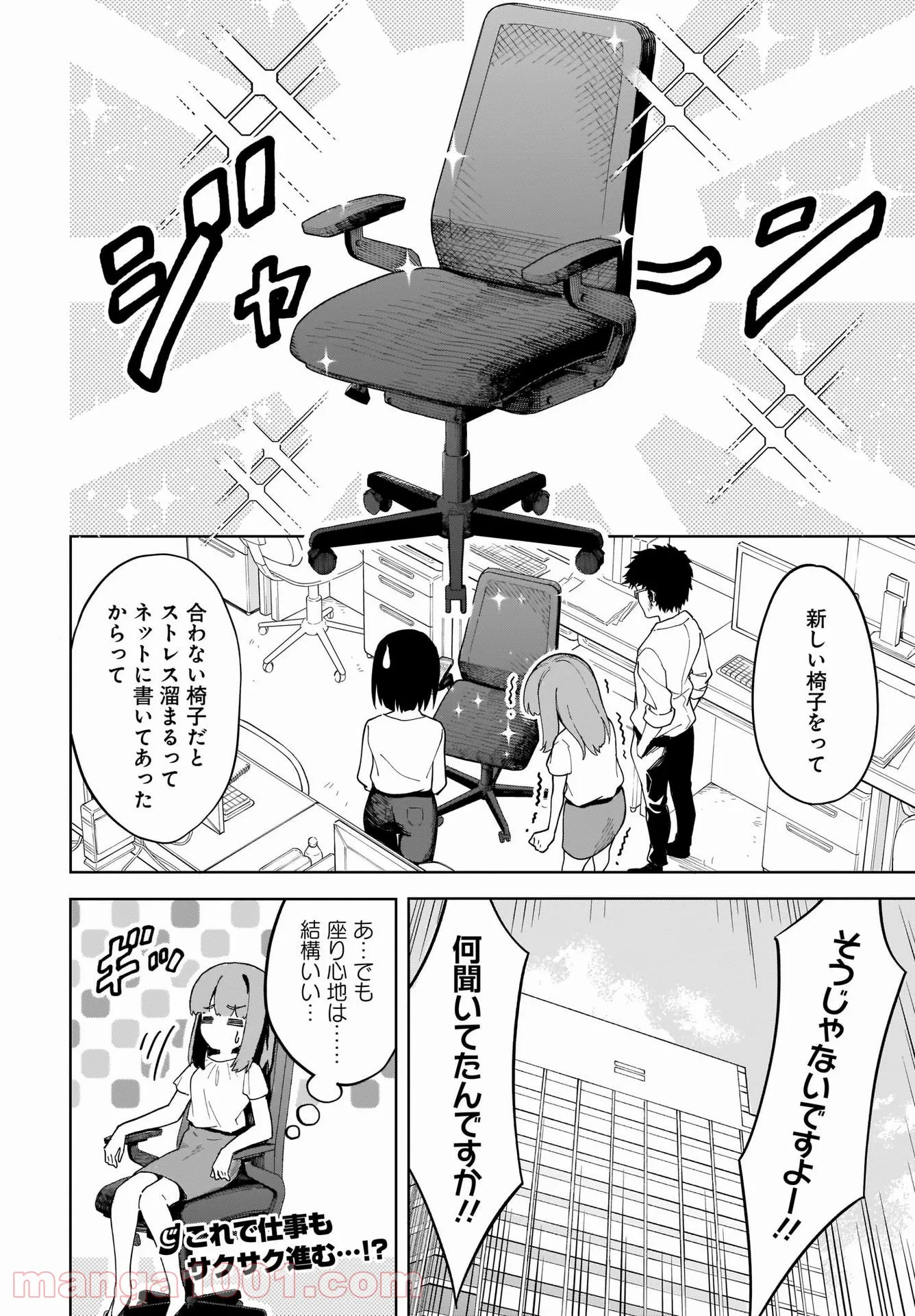 波原さんはぶちまけたい！ 第13話 - Trang 14