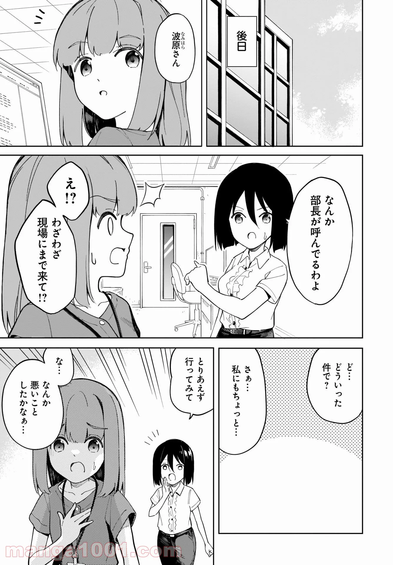 波原さんはぶちまけたい！ 第13話 - Trang 3