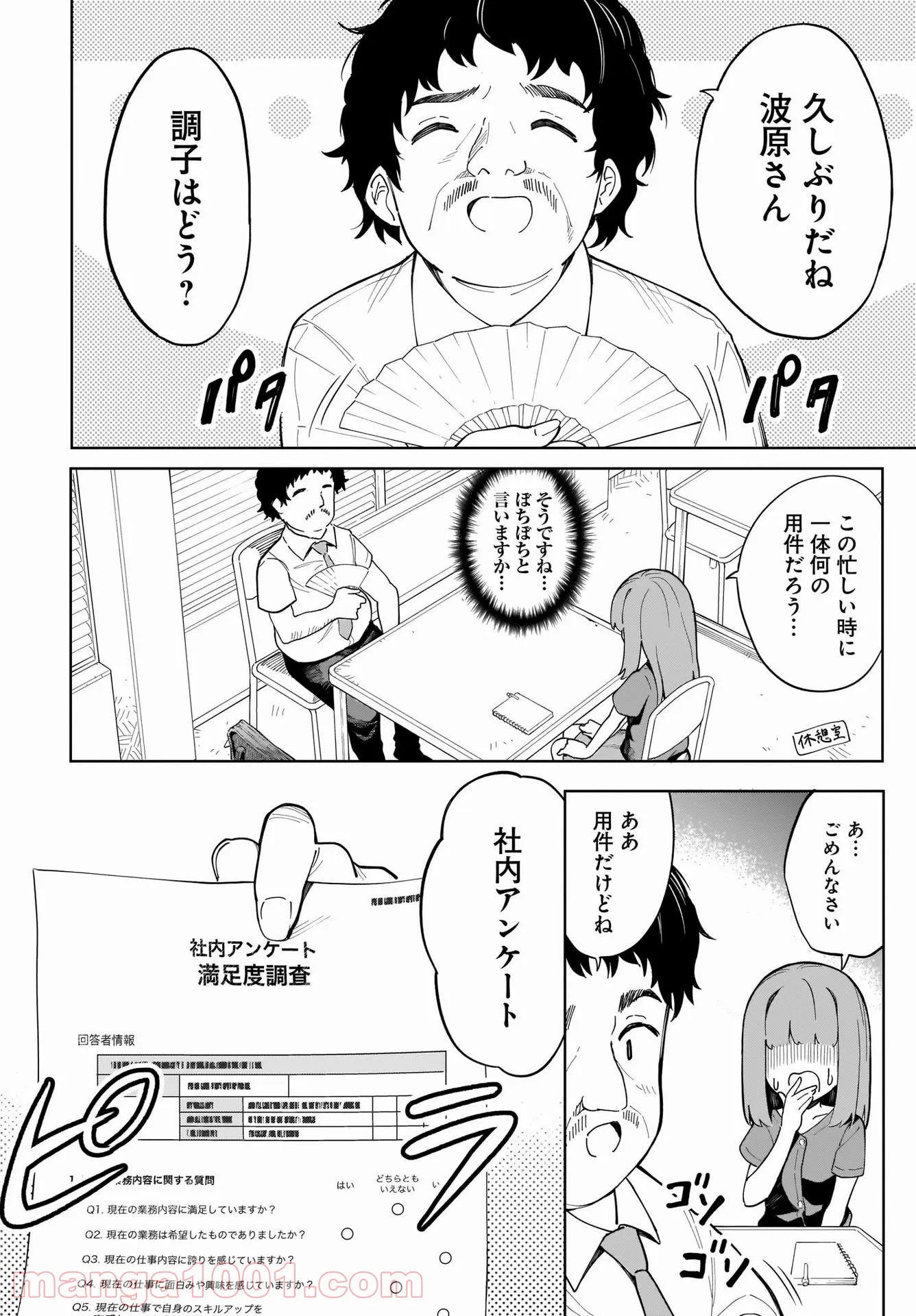 波原さんはぶちまけたい！ 第13話 - Trang 4