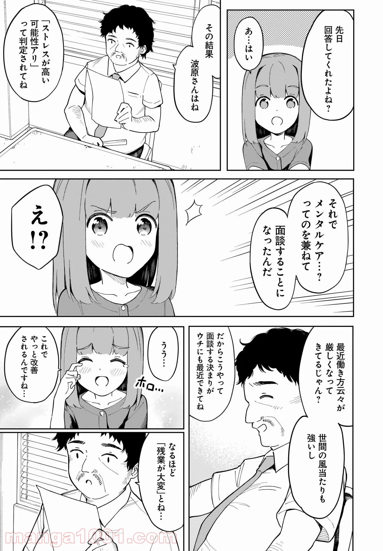 波原さんはぶちまけたい！ 第13話 - Trang 5