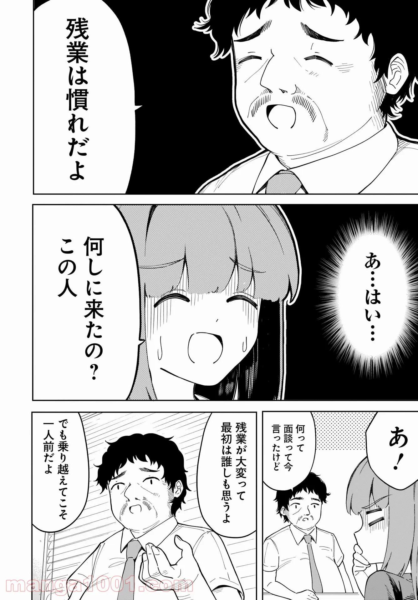 波原さんはぶちまけたい！ 第13話 - Trang 6
