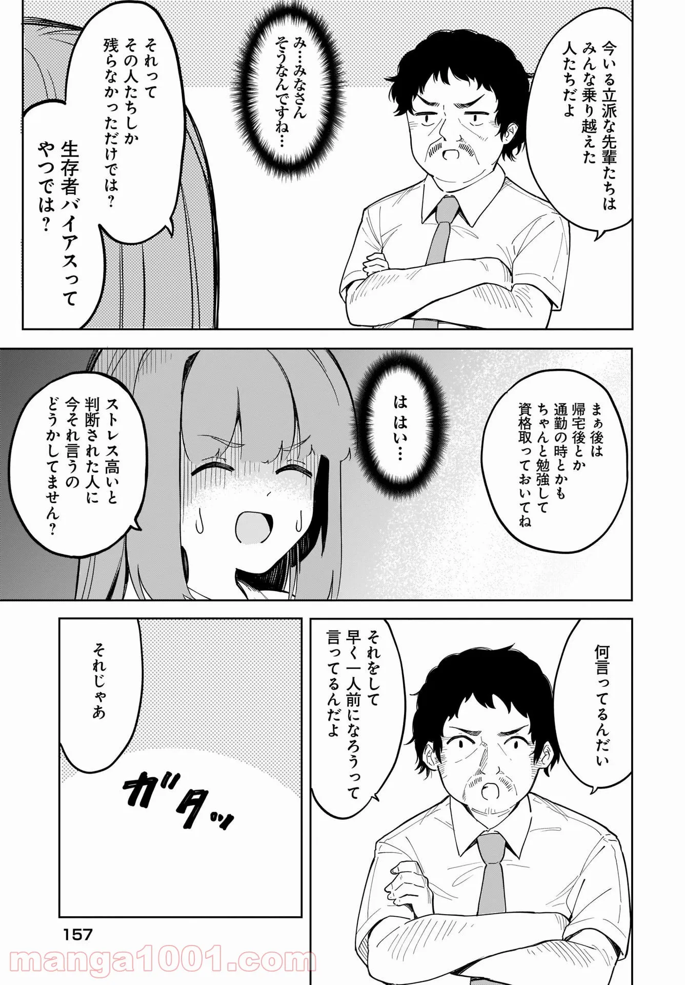 波原さんはぶちまけたい！ 第13話 - Trang 7
