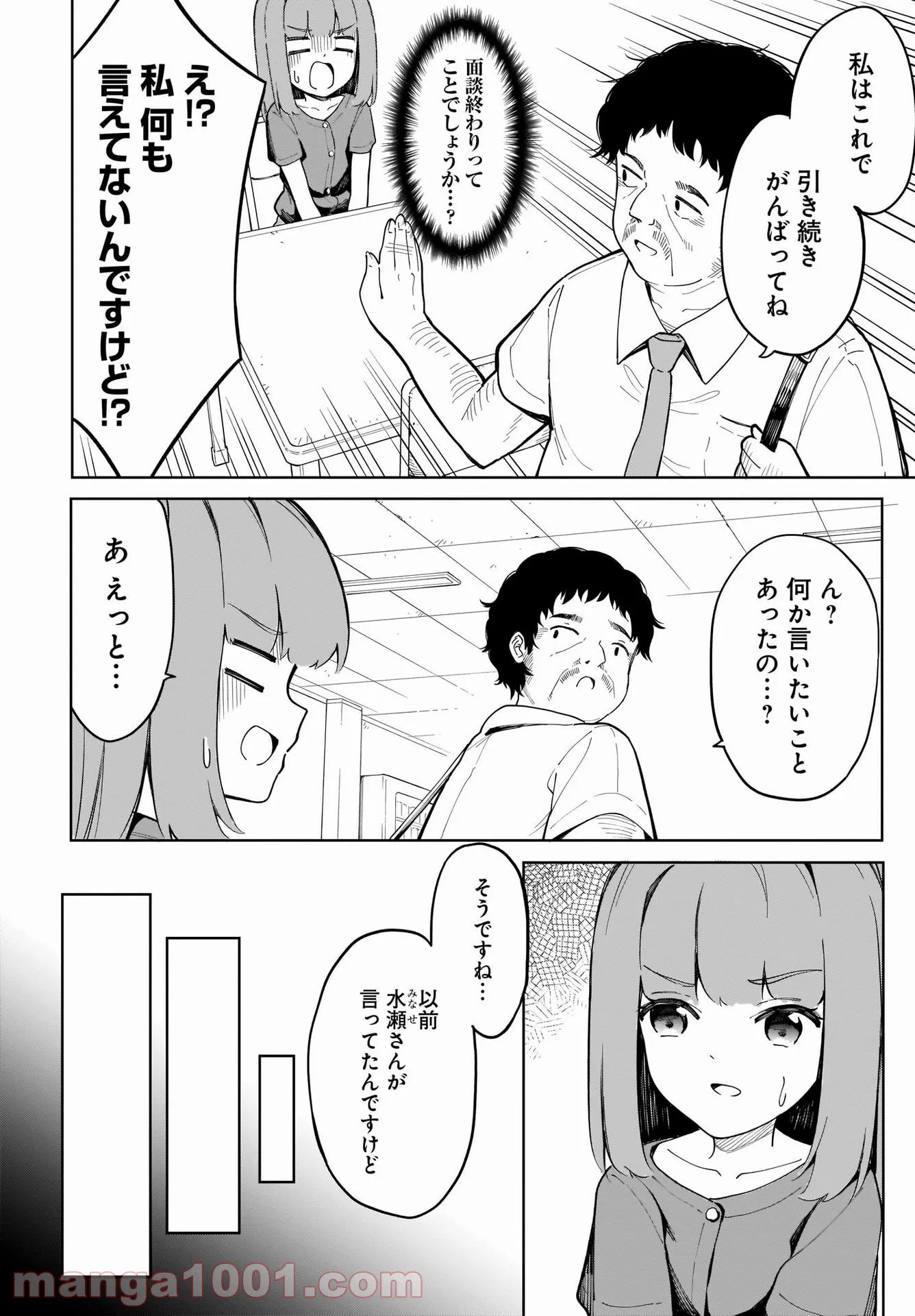 波原さんはぶちまけたい！ 第13話 - Trang 8