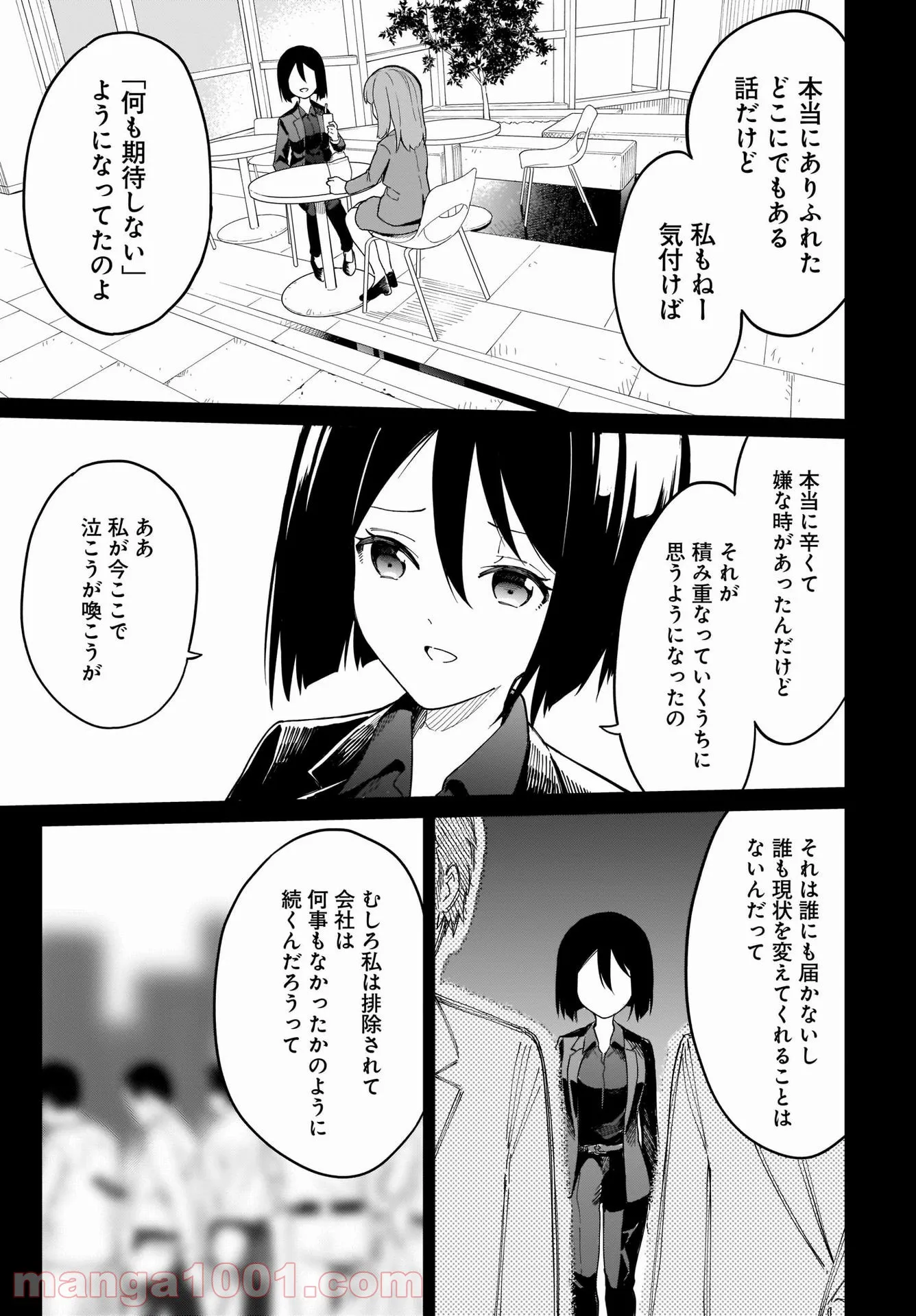 波原さんはぶちまけたい！ 第13話 - Trang 9