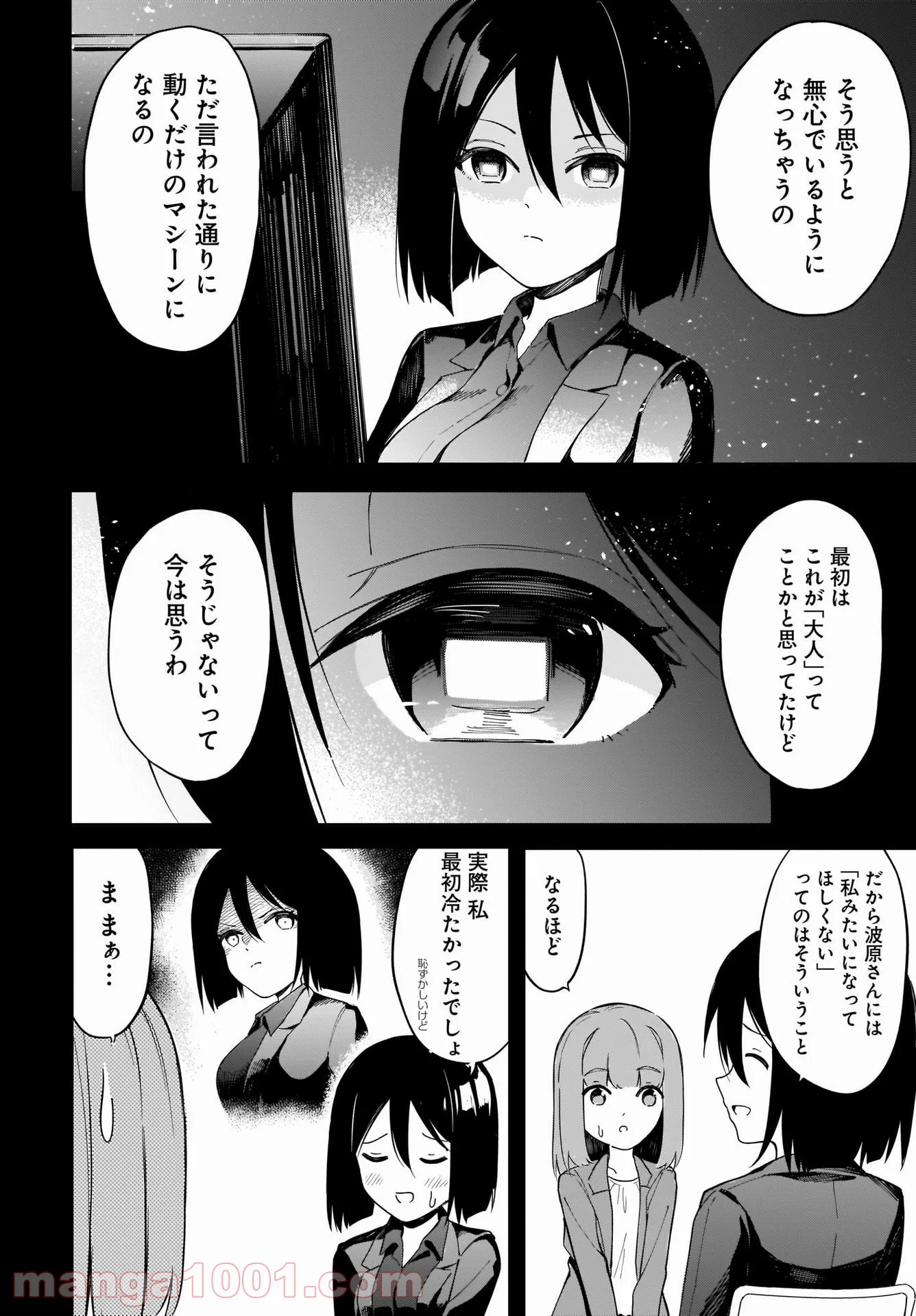 波原さんはぶちまけたい！ 第13話 - Trang 10